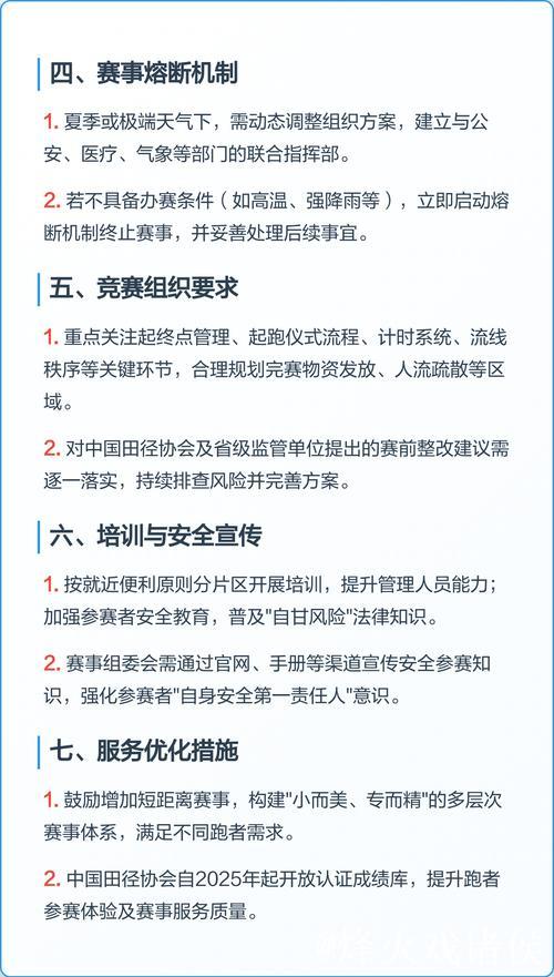 中国田协改进马拉松赛事管理 提升大众参与机会